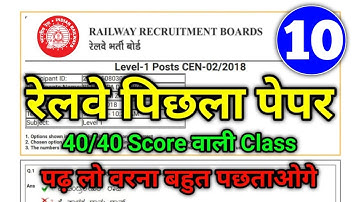 RRB NTPC Previous Year Question Paper || Railway NTPC CBT-1 Previous Year Question Paper 2021