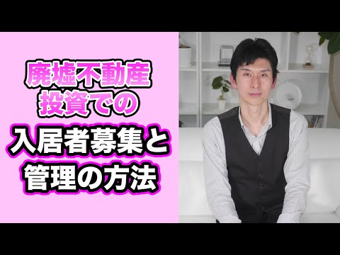廃墟不動産投資家】村上祐章さんインタビュー - YouTube