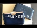 【GANZO】名刺入れを買いました