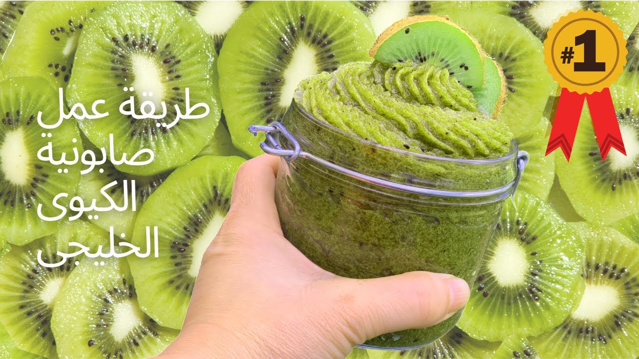 طريقة عمل صابونية الكيوى الخليجي | Amna El Hitami