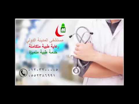 أراء الناس بمستشفى المدينة الدولي بالزقازيق