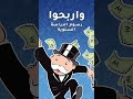 اربح مع بوك ومونوبولي اشتر امسح واربح جوائز فورية تطب ق الشروط والأحكام