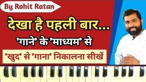 देखा है पहली बार, 