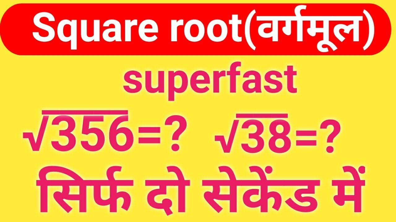 Square root trick//Short trick of square root//Imperfect square root ...