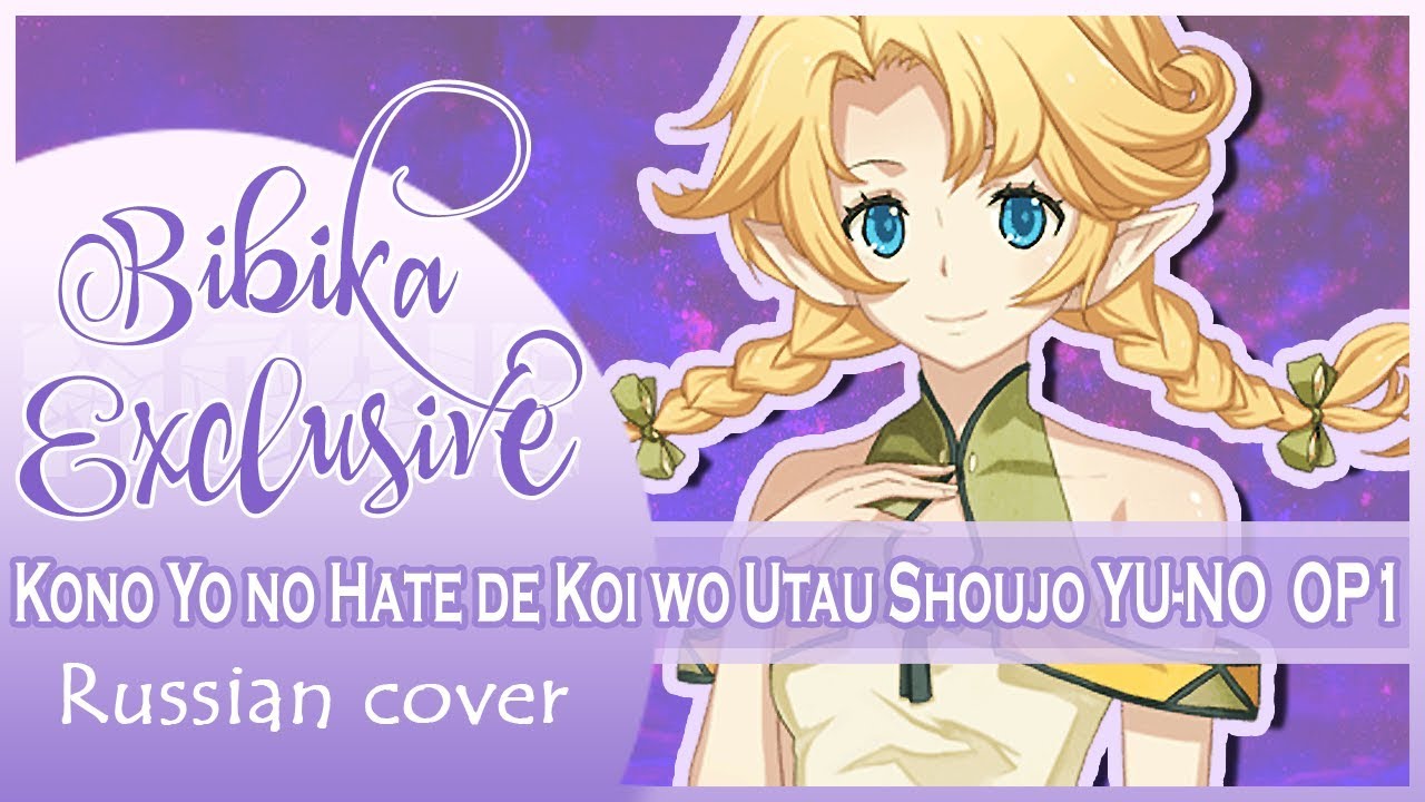 Kono Yo no Hate de Koi wo Utau Shoujo Yu-no covers