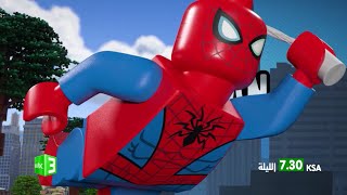 لا تفوتوا مشاهدة فيلم Lego Marvel Spider-Man: Vexed by Venom اليوم 7:30 مساءً بتوقيت السعودية