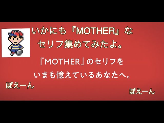 マザー名言集 Mother2 心に残るテキスト集めたよ Youtube