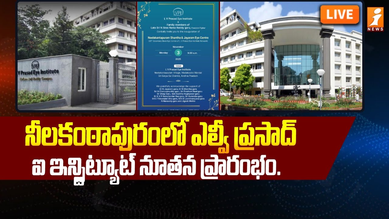 Live : Inauguration of  LV Prasad Hospital In Madakasira | Raghu Veera Reddy | iNews