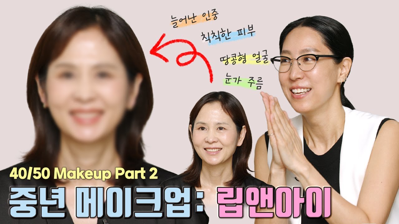 [ENG] Макияж для среднего возраста 40-50 лет, часть 1-2: Губы и глаза🤍