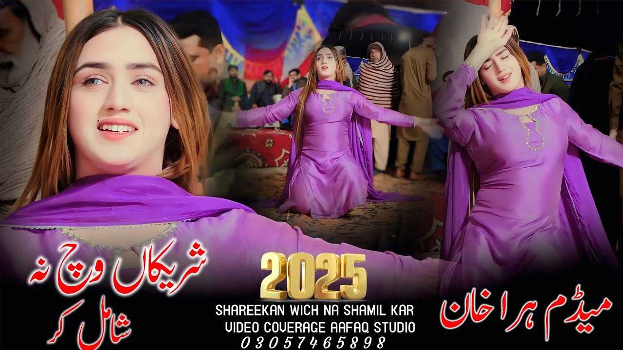 New Saraiki Song Shareekan Wich NAa Shamil Kar Madam Hira Khan Aafaq Studio 03057465898