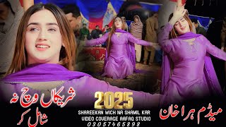 Download Lagu New Saraiki Song Shareekan Wich NAa Shamil Kar Madam Hira Khan Aafaq Studio 03057465898 MP3