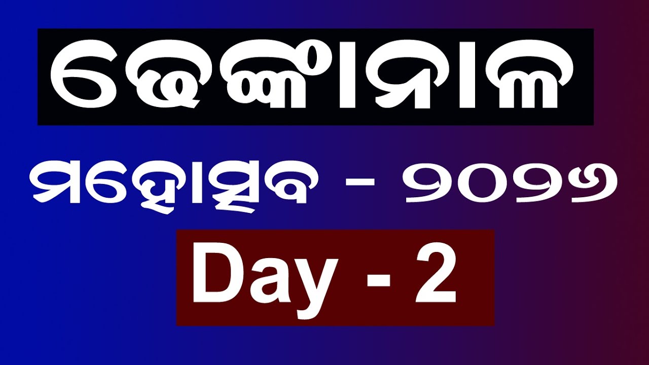 🔴 LIVE NOW TODAY | Dhenkanal Mahotsav 2026 – Day 2 LIVE | Grand Cultural Festival of Odisha