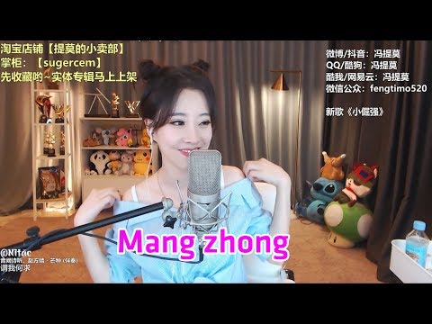 Mang Chủng - Phùng Đề Mạc | 芒種 (Mang zhong) - 冯提莫 Feng Timo [Vietsub]