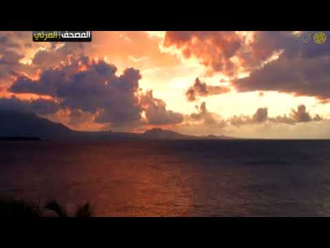 المصحف المرئي ياسر الدوسري ماتيسر من سورة الأنفال