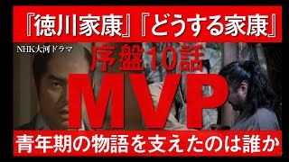 2023NHK大河ドラマを10倍楽しむ⑦　序盤10話のMVPは誰か