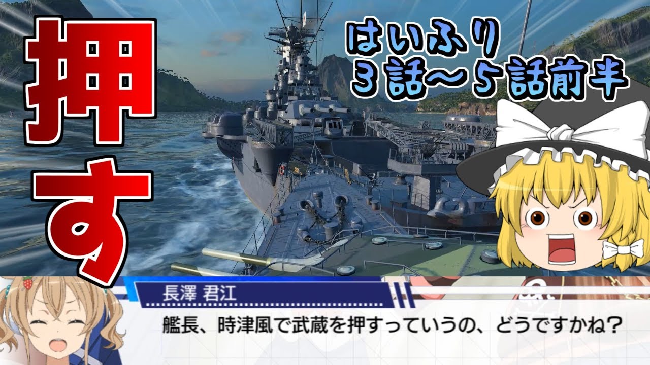 はいふり 武蔵押しても面白くなくてピンチ ４ ゆっくり実況 Youtube