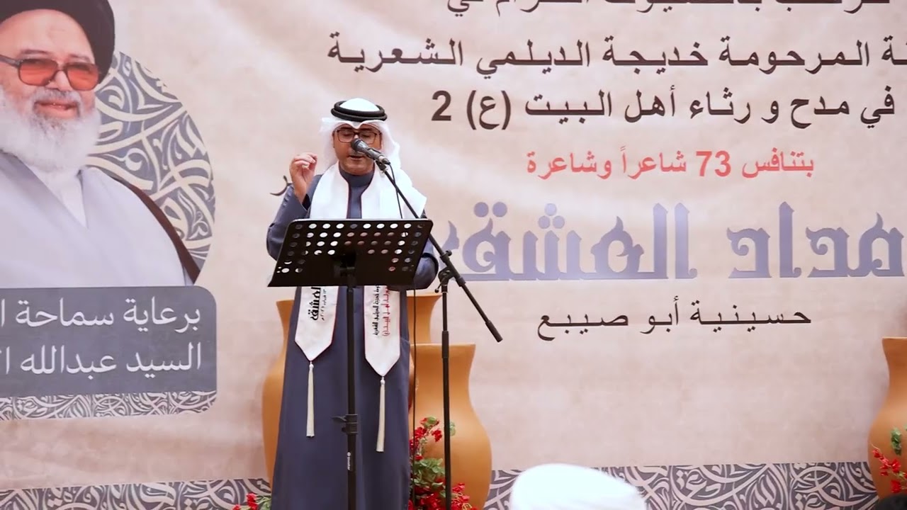 مسابقة المرحومة خديجة الديلمي الشعرية في مدح ورثاء اهل البيت (ع)