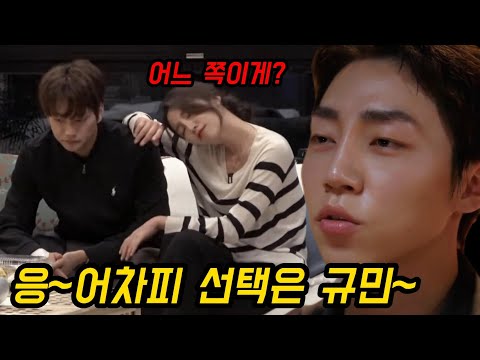 환승연애 2 해은이 현규가 아닌 규민에게 대화 신청한 이유? 해은 심리, 논란