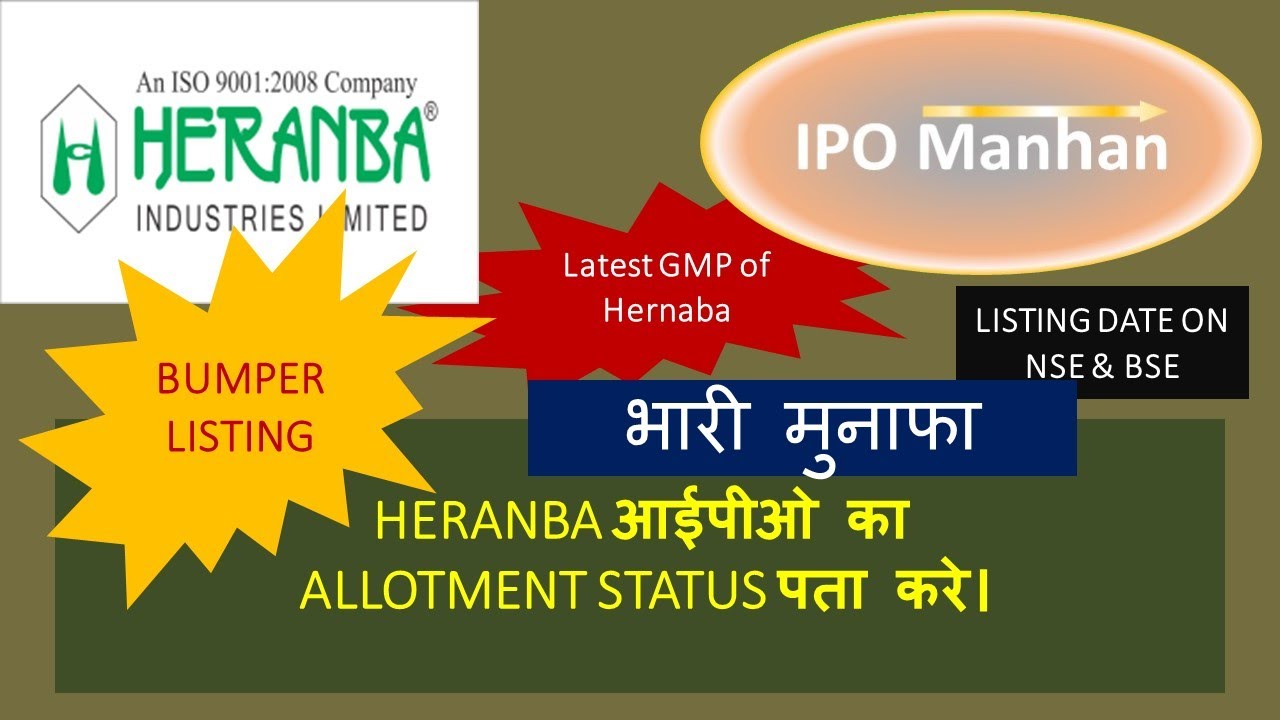 Heranba allotment status link Live // Heranba allotment status // Latest GMP status of Heranba