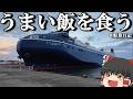 【フェリー旅】"これが"欲に忠実に生きる人の船旅日記。「さんふらわぴりか」【ゆっくりトラベル】茨城→北海道