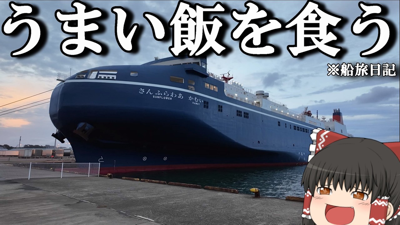 【フェリー旅】