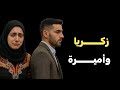 قصتي    عمري اذا حبيت ونهار حبيت وتخطبت هذا لي صرالي    