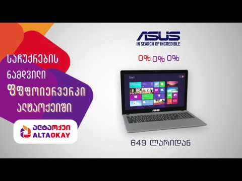 საახალწლო შემოთავაზება Asus-ის ნოუთბუქებზე