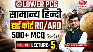 Lower PCS Mains 2026: सामान्य हिंदी की धमाकेदार शुरुआत | RO/ARO Special Lecture- 5