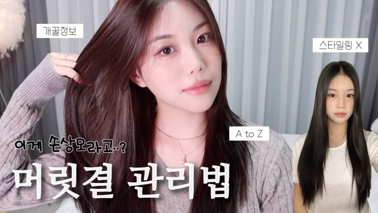 [ENG] 광고 ❌ 요청폭주해버린 머릿결 관리법 대공개 👩🏻 꿀팁ㅣ비듬ㅣ탈모ㅣ제품추천 🩷