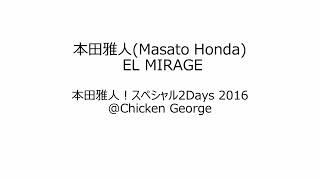 本田雅人(Masato Honda) -EL MIRAGE