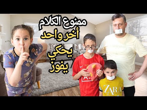 أخر واحد بيحكي بفوز خلودة عصب مني وغيث ولين صارو يبكو