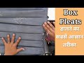 #boxplate || Box Plate डालने का सबसे आसान तरीका || how to make box plate in easy way || #boxpleats