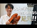 【大人のメンズファッション】コーデに色を入れるなら足元～HAYASHI SELECT～