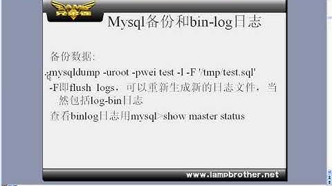 第十二集 MySQL bin log日志和主从复制