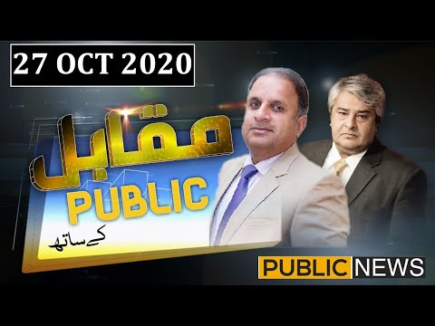 Muqabil Public Kay Sath | Rauf Klasra and Amir Mateen | 27 Oct 2020