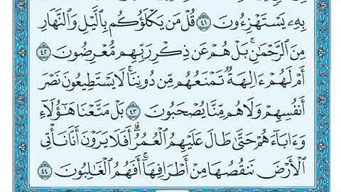سورة الأنبياء مكتوبة ماهر المعيقلي Surah Al-Anbiya  Maher Al-Muaiqly
