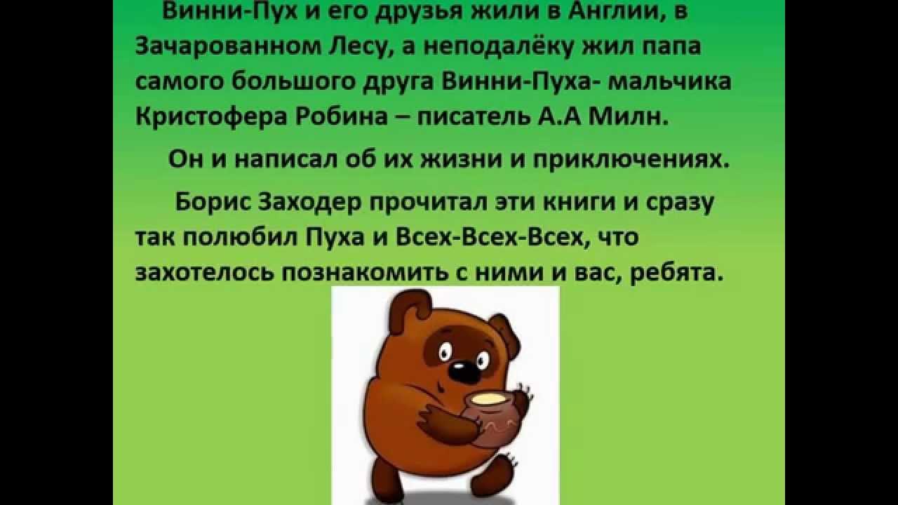 Описание винипуха