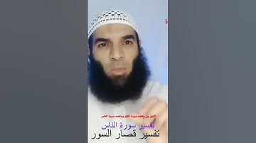 الفرق بين التعوذ بالله بقراءة سورة الفلق والتعوذ بقراءة سورة الناس والغاية من التعوذ بهما ؟