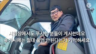 굴삭기 실기시험 (S자 코스) 핵심 공략법 -  쉽고 간단한 방법 지금 알려드립니다. -1화