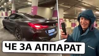 КУЕРТОВ КАТАЕТ КОРЕША, FOLLENTASS и МУЖИКА на BMW M8