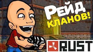 RUST - РЕЙД КЛАНОВ! НЕОЖИДАННЫЙ ПОВОРОТ, В ШОКЕ Я В ДАМКАХ СЕРВЕРА - (РАСТ РЕЙД | RUST RAID) RUST - РЕЙД КЛАНОВ! НЕОЖИДАННЫЙ ПОВОРОТ, В ШОКЕ Я В ДАМКАХ СЕРВЕРА - (РАСТ РЕЙД | RUST RAID)