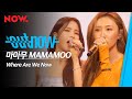 [MAMAMOO] 7년 간의 여정 '마마무' - Where Are We Now | #OUTNOW