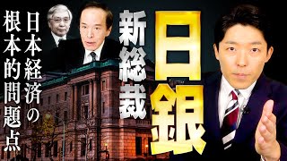 【日銀新総裁①】物価高・賃上げできない…日本経済の根本的問題点とは？