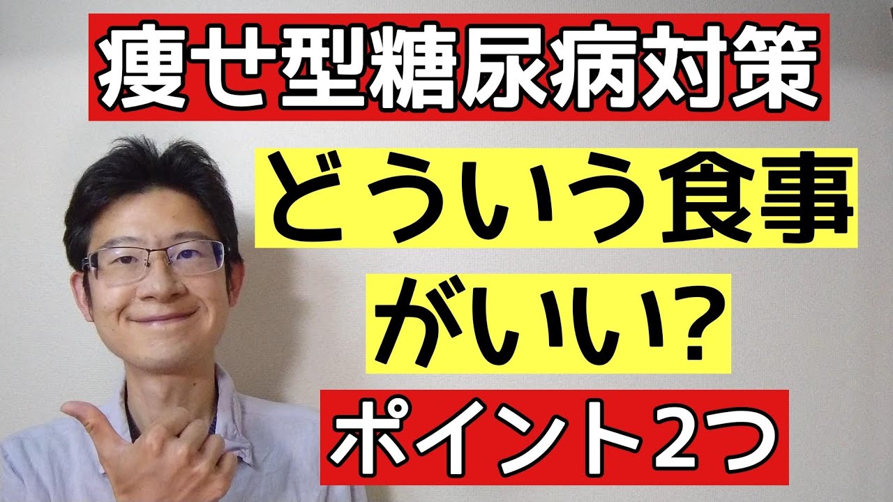 【痩せ型糖尿病対策】筋肉をつけるのに大切な食事とは