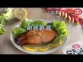 十全味噌料理-『味噌烤鮭魚』