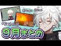 【2025年9月】牧場経営や魔法詠唱が板についていた9月のカゲツくん[にじさんじ/叢雲カゲツ/切り抜き]