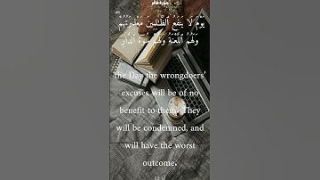 سورة غافر من الأية 51 الى 54 محمد أيوب