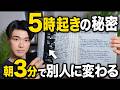 この1冊で「朝起きられない」自分とお別れできます。