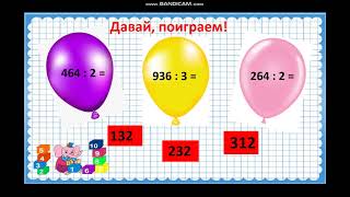 3 четверть математика урок №28 Письменное деление трёхзначного числа на однозначное без перехода