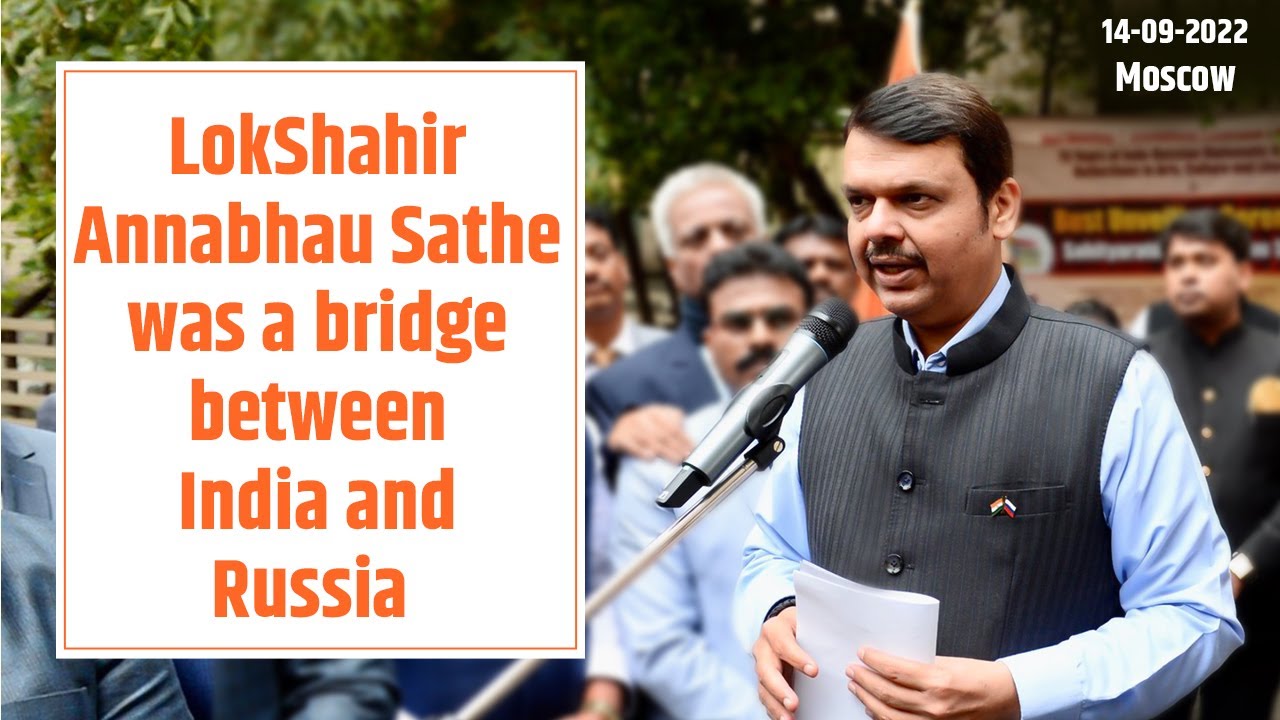 Unveiling Ceremony of LokShahir Anna Bhau Sathe Statue | Moscow | DCM Devendra Fadnavis